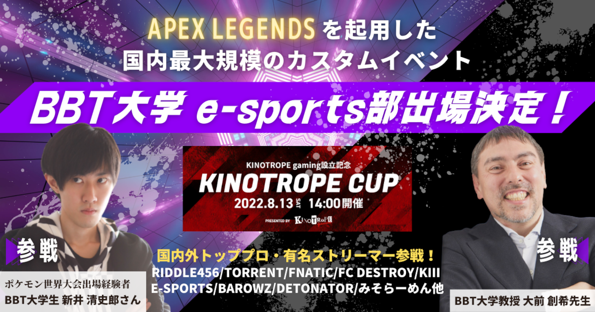 世界最大規模のe-sportsチームが集結！8/13(土)開催『Apex
