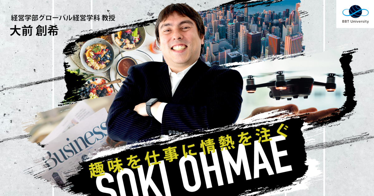 やりたいことの見つけ方とは？【大前創希先生】 | ビジネス・ブレーク