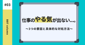 仕事　やる気　出ない　