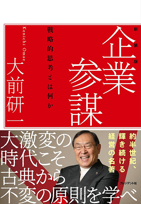 ohmae_bookcover