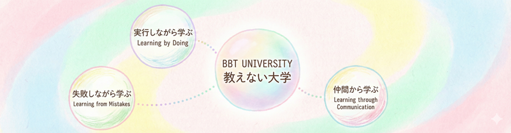 教えない大学